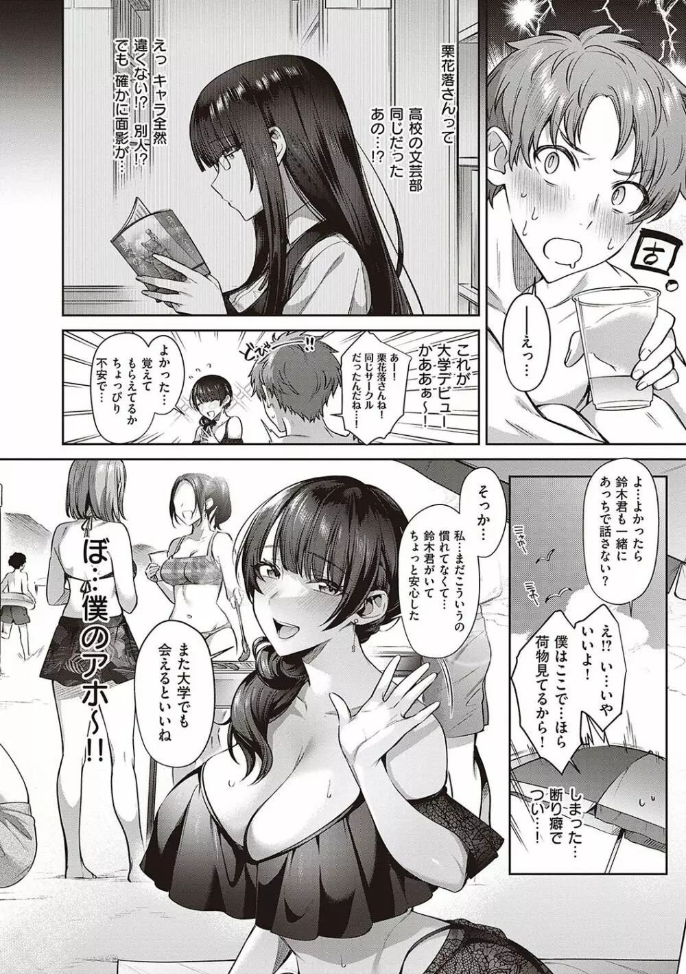 つぼみざかり + デジタル特装版♥限定特典 キャラクター設定集&ラフ集 Page.5