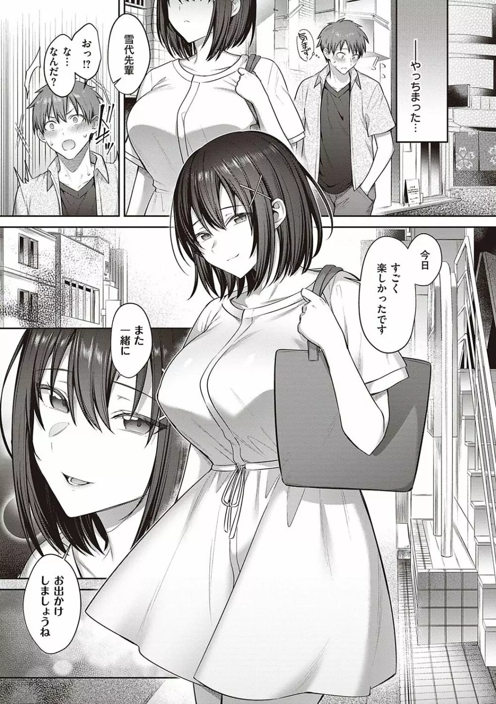 つぼみざかり + デジタル特装版♥限定特典 キャラクター設定集&ラフ集 Page.50