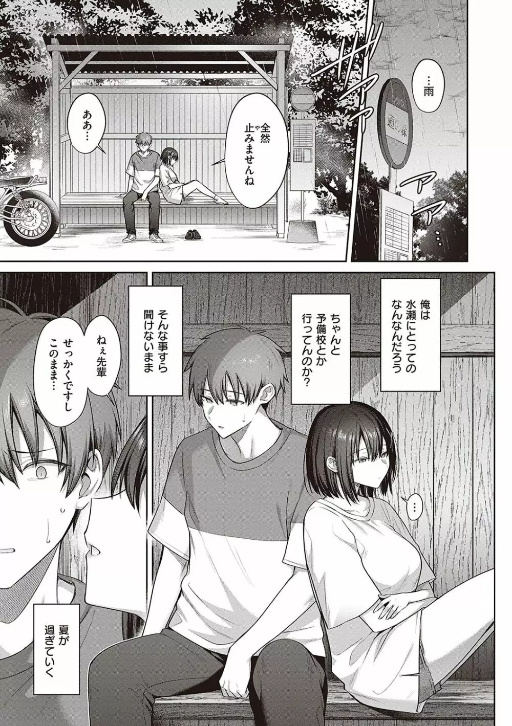 つぼみざかり + デジタル特装版♥限定特典 キャラクター設定集&ラフ集 Page.54