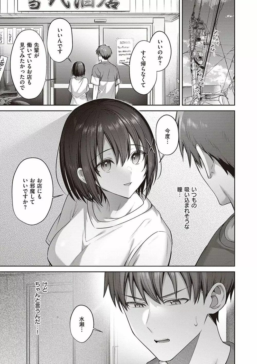つぼみざかり + デジタル特装版♥限定特典 キャラクター設定集&ラフ集 Page.56