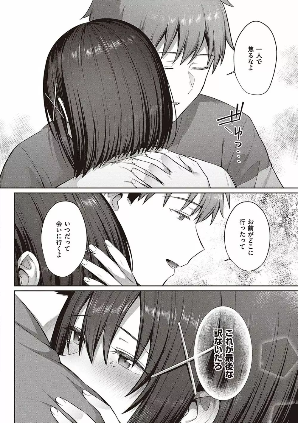つぼみざかり + デジタル特装版♥限定特典 キャラクター設定集&ラフ集 Page.79