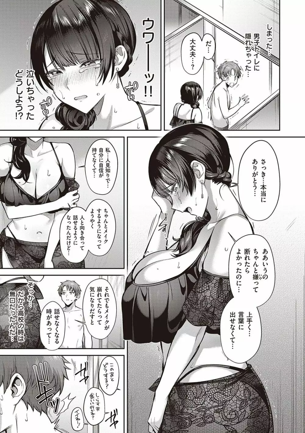 つぼみざかり + デジタル特装版♥限定特典 キャラクター設定集&ラフ集 Page.8
