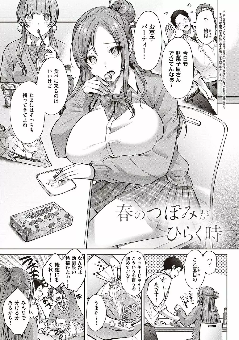 つぼみざかり + デジタル特装版♥限定特典 キャラクター設定集&ラフ集 Page.86