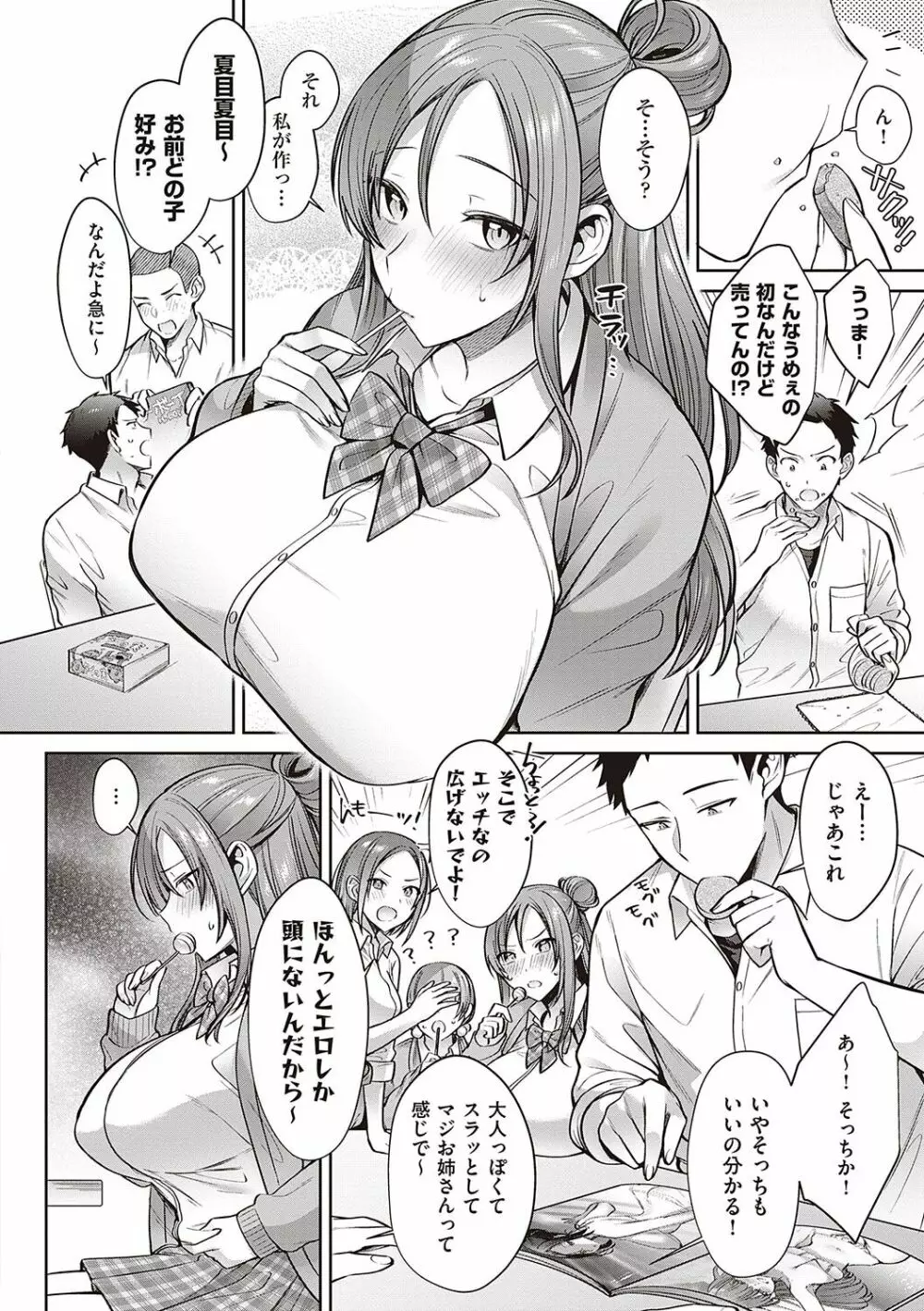 つぼみざかり + デジタル特装版♥限定特典 キャラクター設定集&ラフ集 Page.87