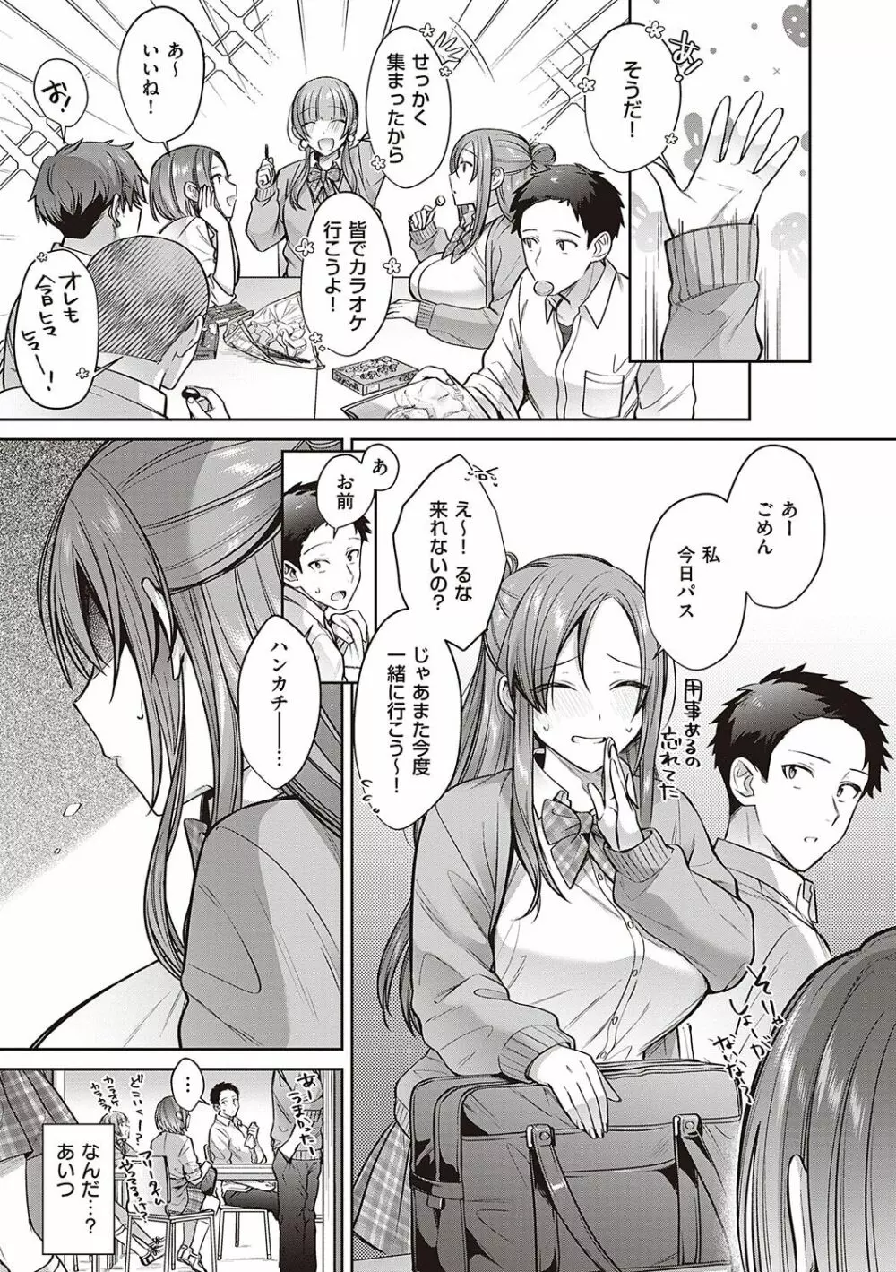 つぼみざかり + デジタル特装版♥限定特典 キャラクター設定集&ラフ集 Page.88