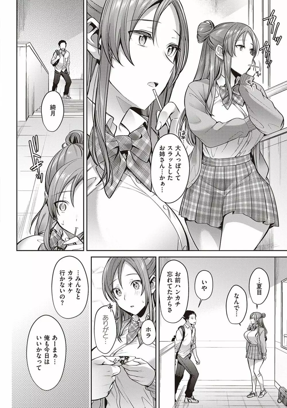 つぼみざかり + デジタル特装版♥限定特典 キャラクター設定集&ラフ集 Page.89