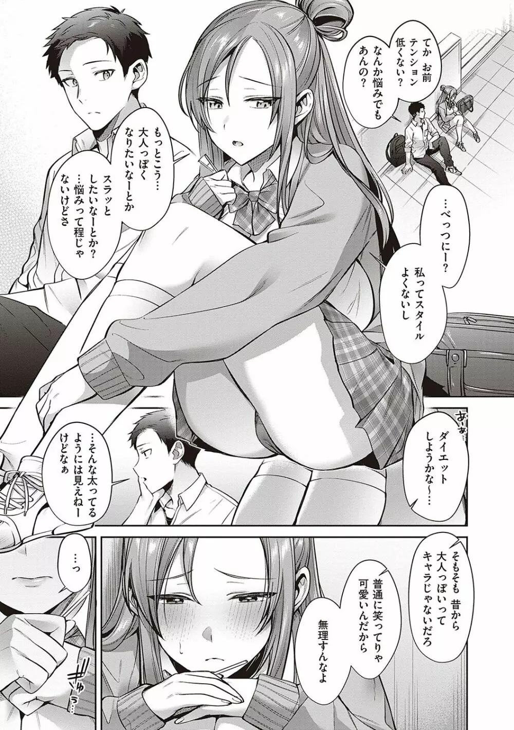 つぼみざかり + デジタル特装版♥限定特典 キャラクター設定集&ラフ集 Page.90