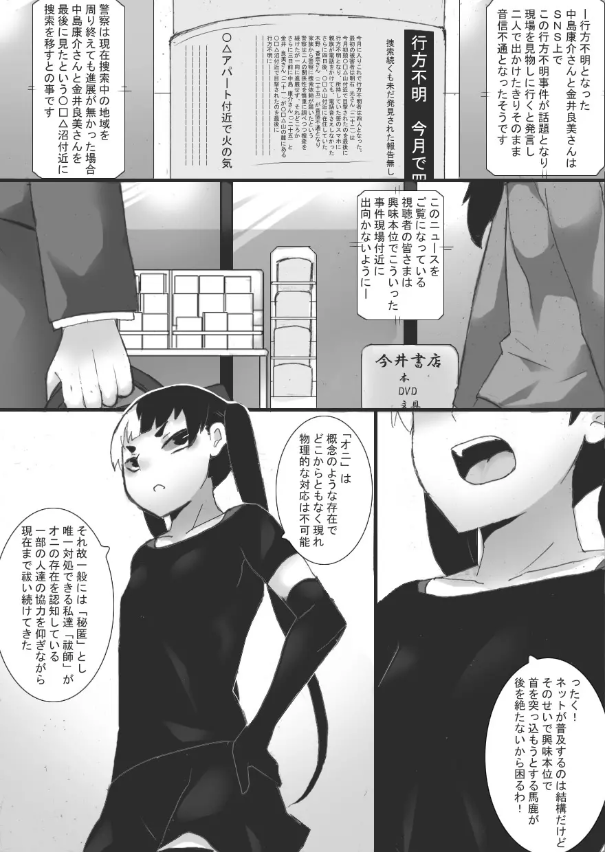 淫辱の祓師3 Page.4