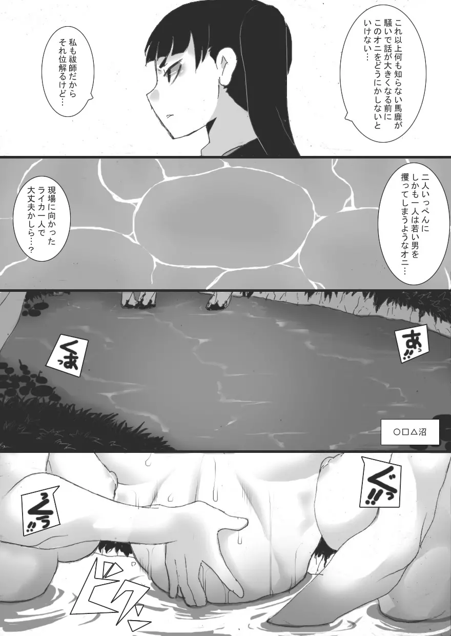 淫辱の祓師3 Page.5