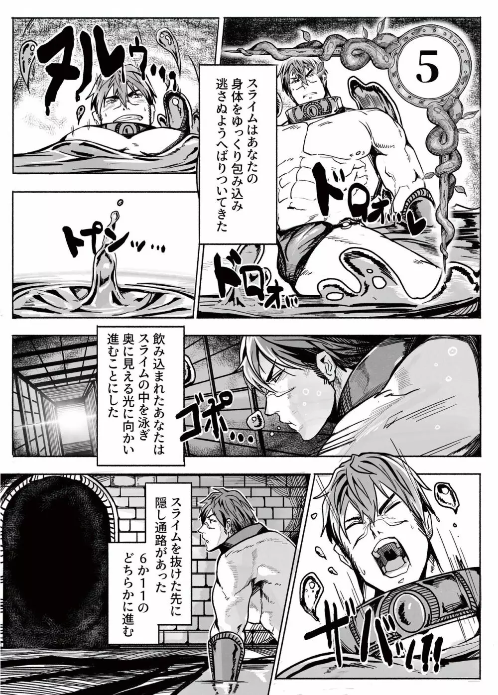 エロトラ迷宮の冒険 Page.11