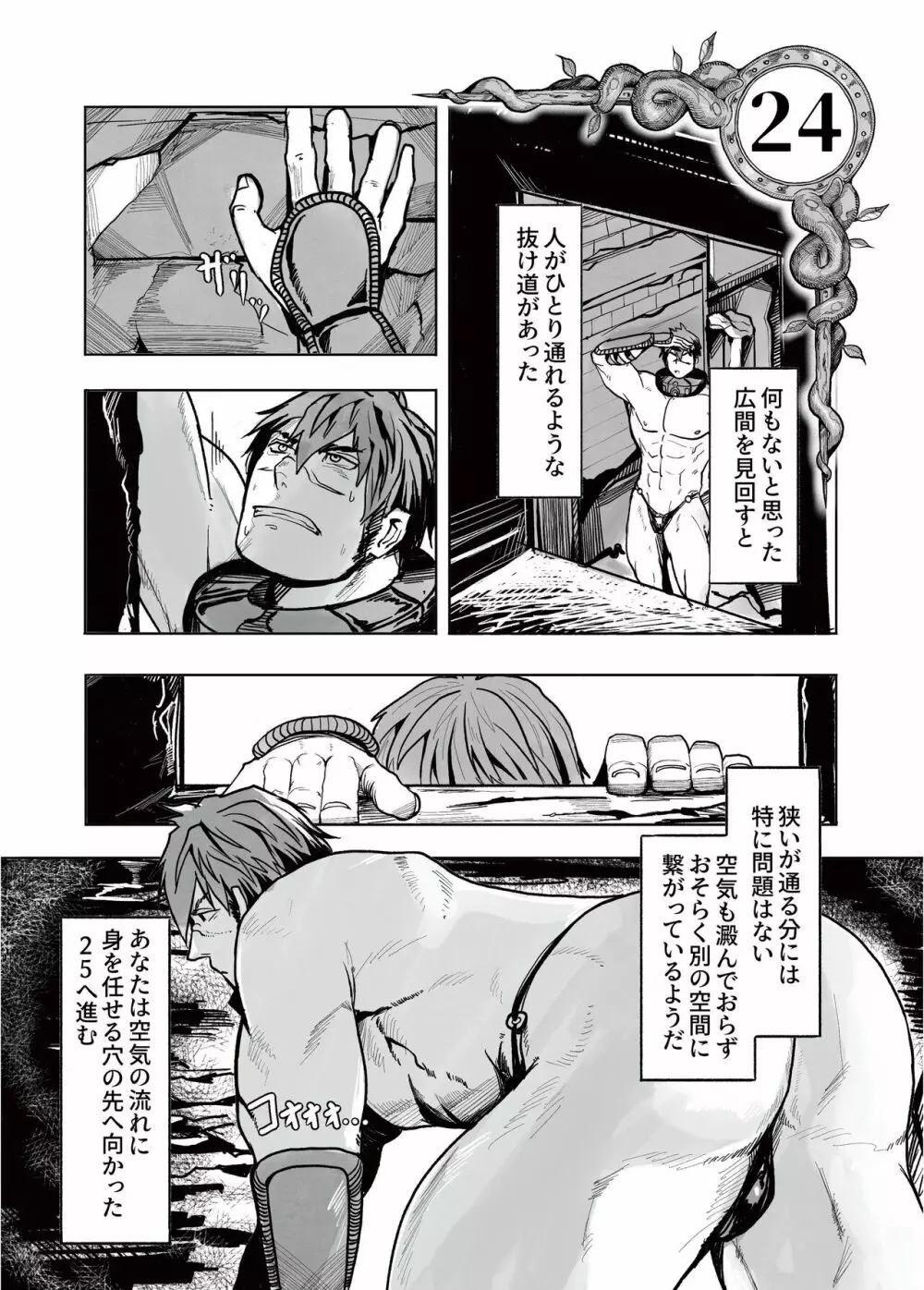 エロトラ迷宮の冒険 Page.28