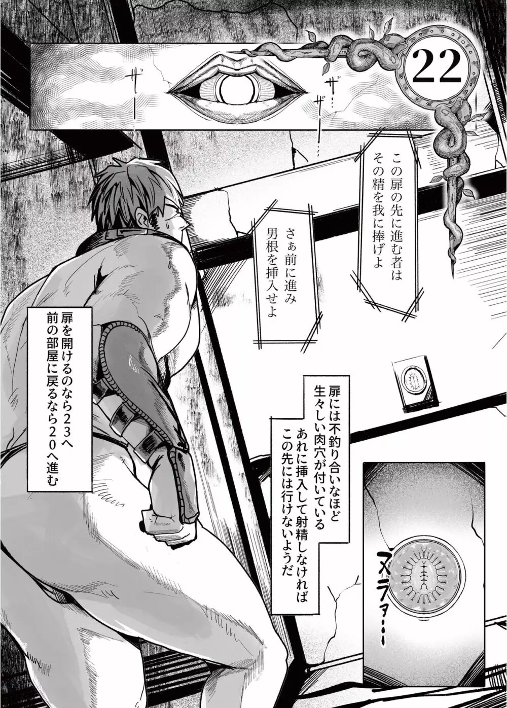 エロトラ迷宮の冒険 Page.29