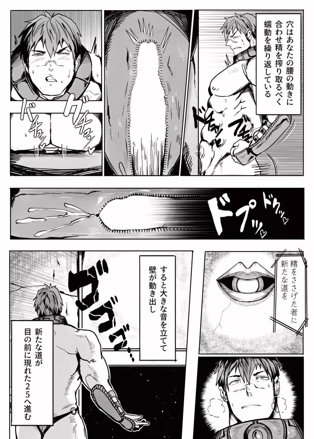 エロトラ迷宮の冒険 Page.31