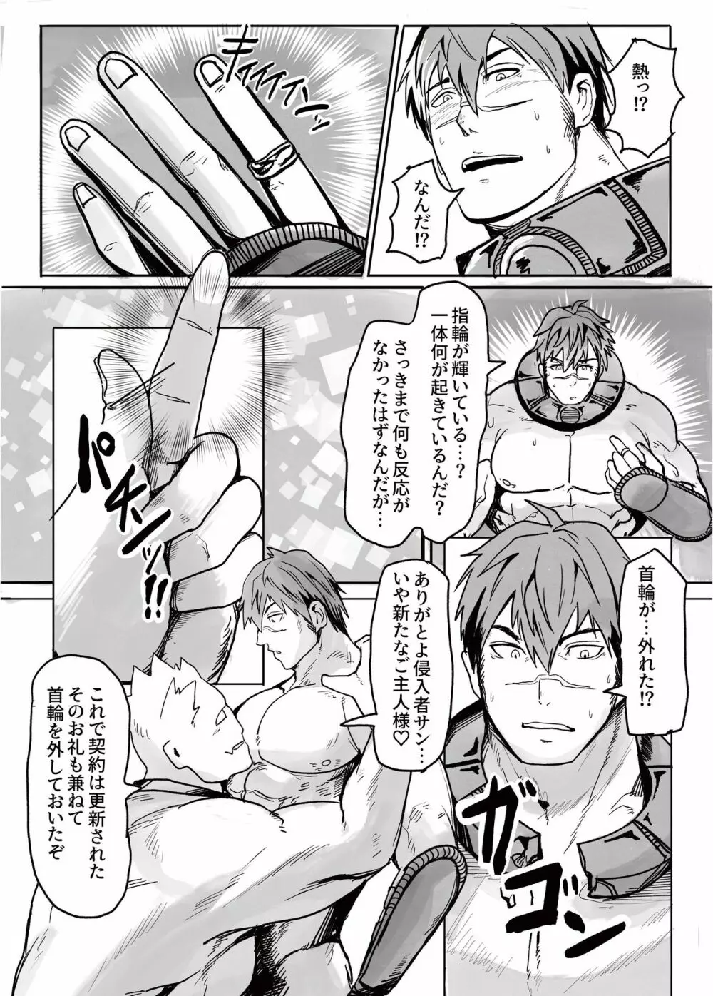 エロトラ迷宮の冒険 Page.42