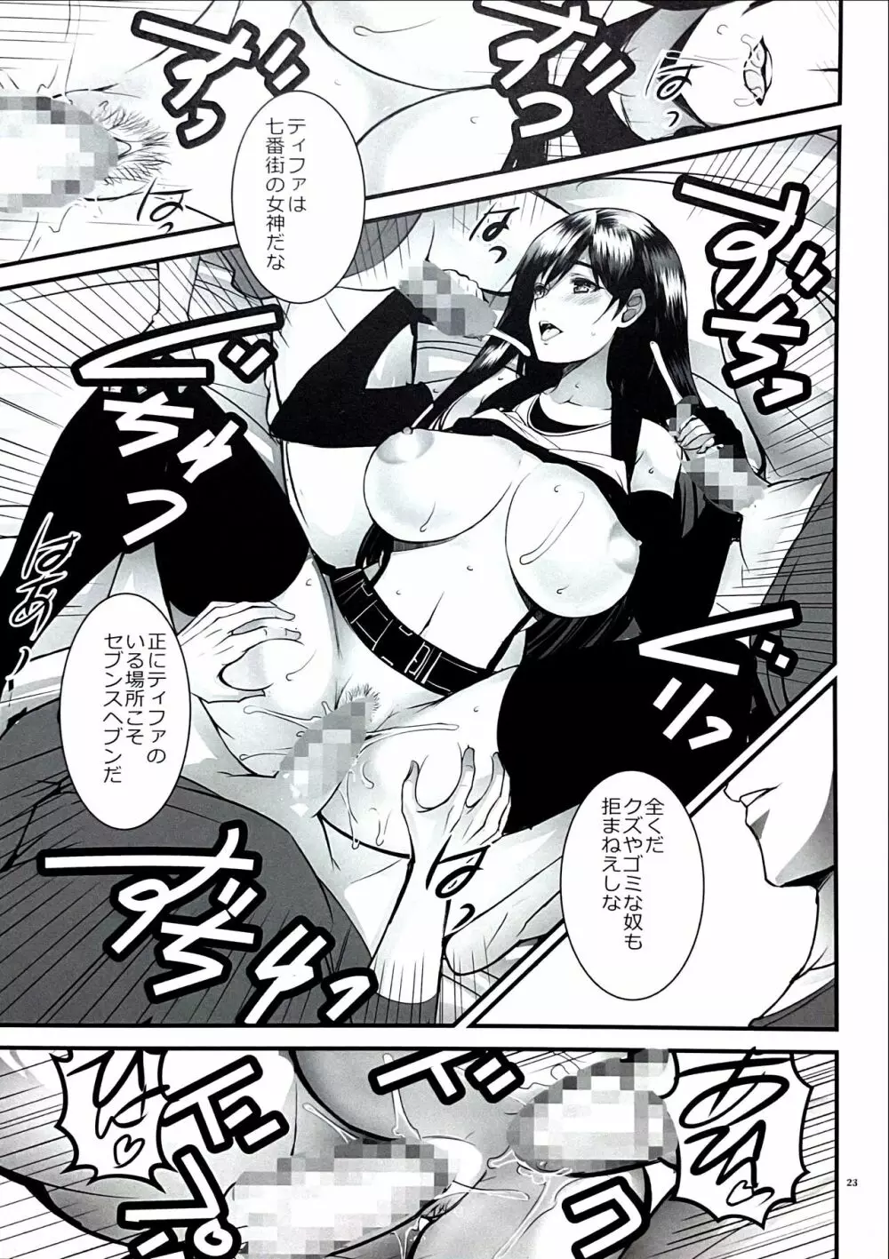 DANCE OF HEAVEN Page.22