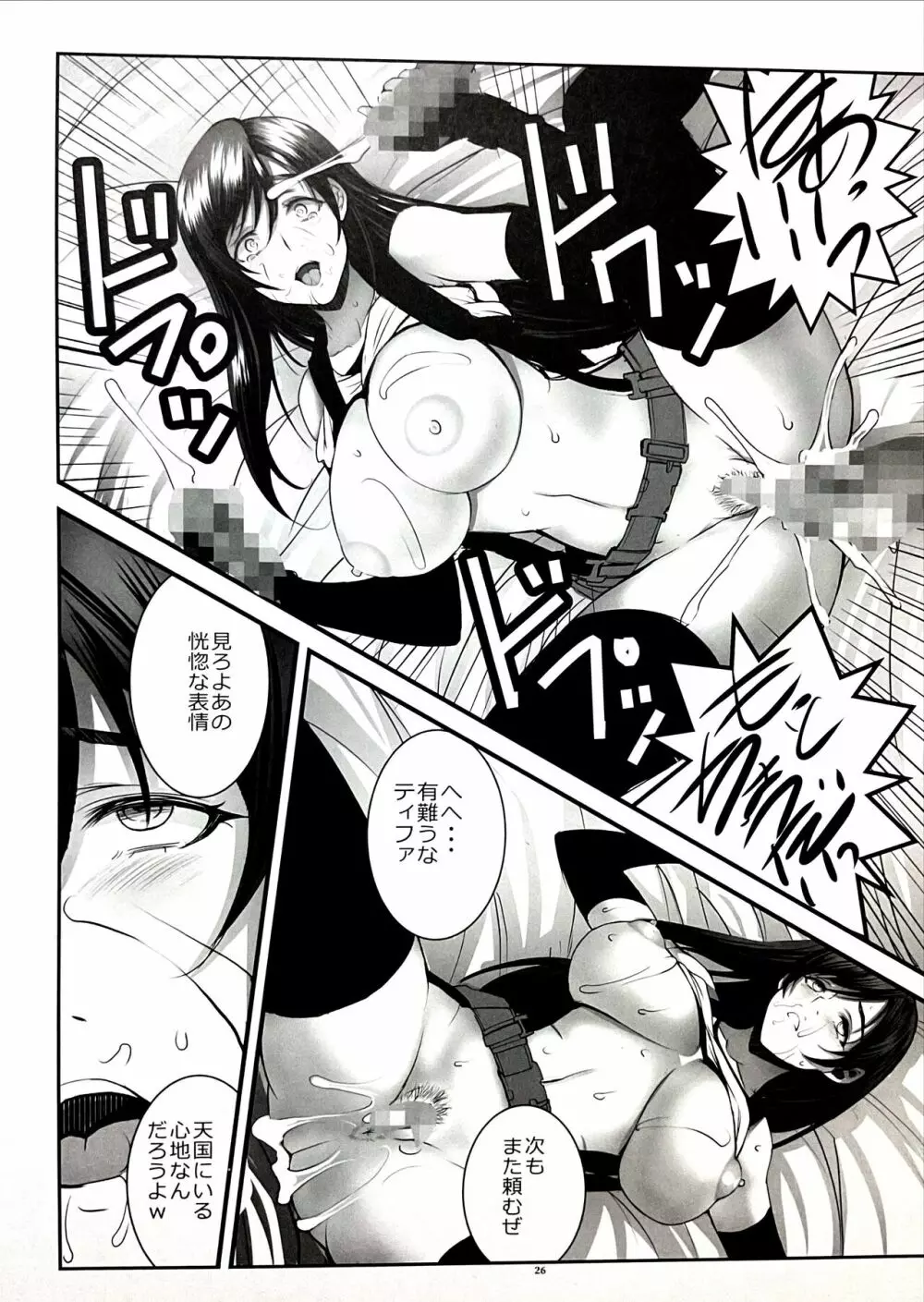 DANCE OF HEAVEN Page.23