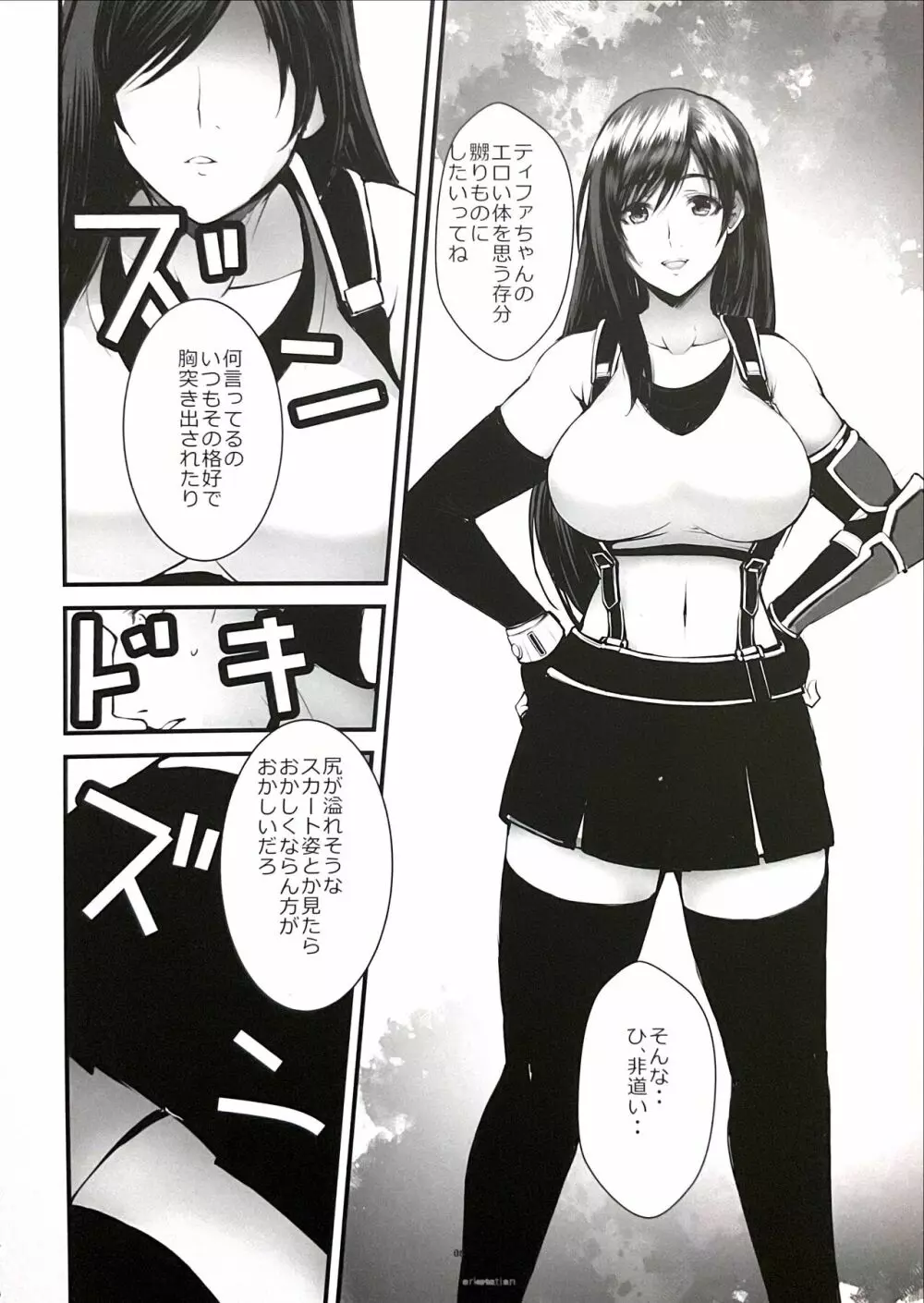 DANCE OF HEAVEN Page.5