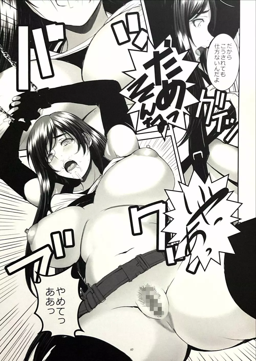 DANCE OF HEAVEN Page.6