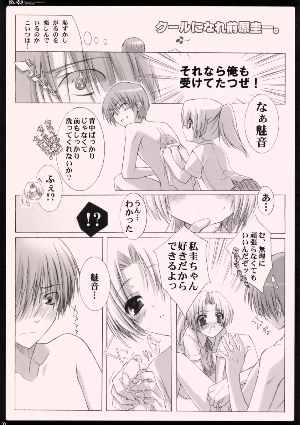 だいすき。 Page.10