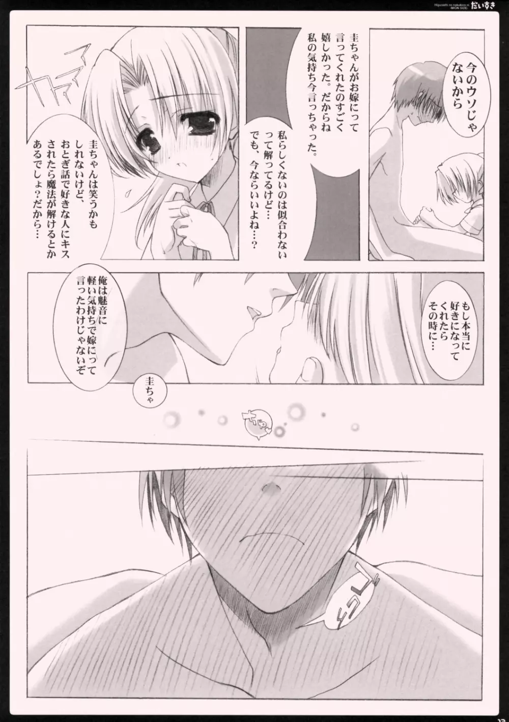 だいすき。 Page.11