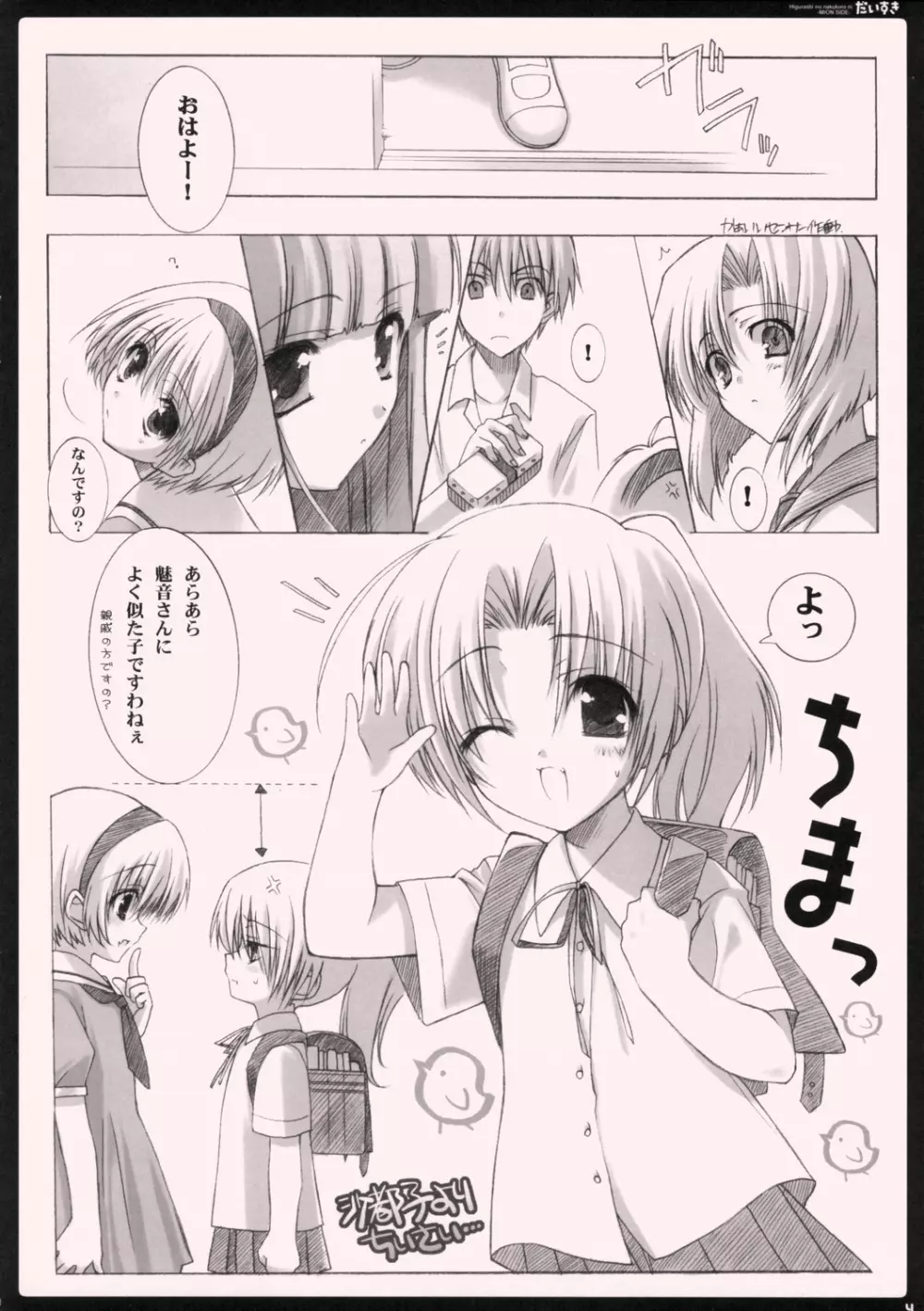 だいすき。 Page.3