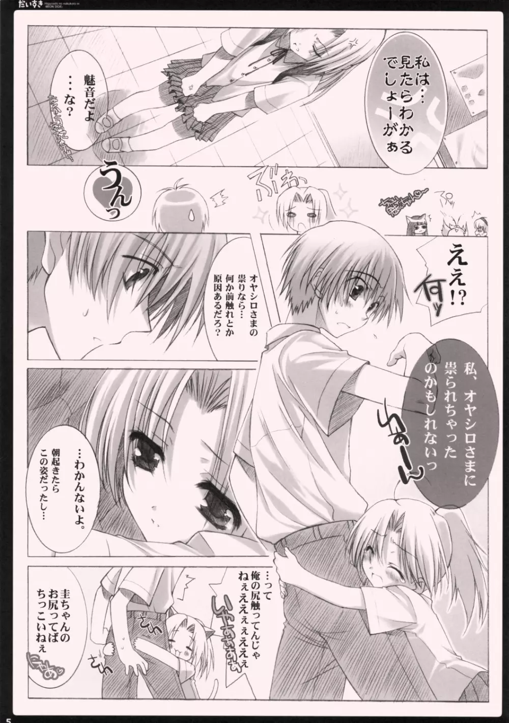 だいすき。 Page.4