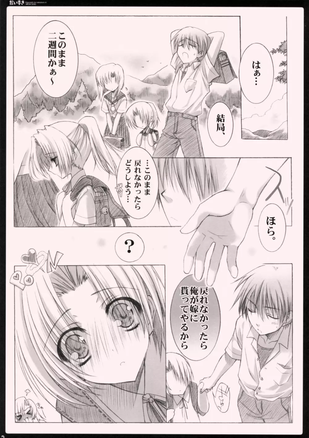 だいすき。 Page.6