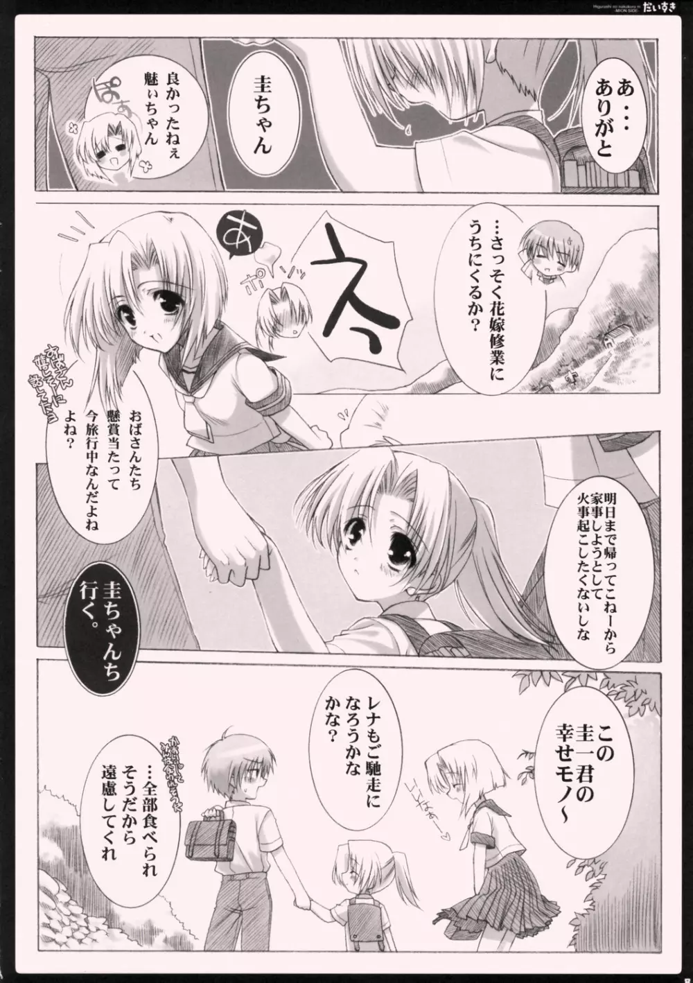 だいすき。 Page.7