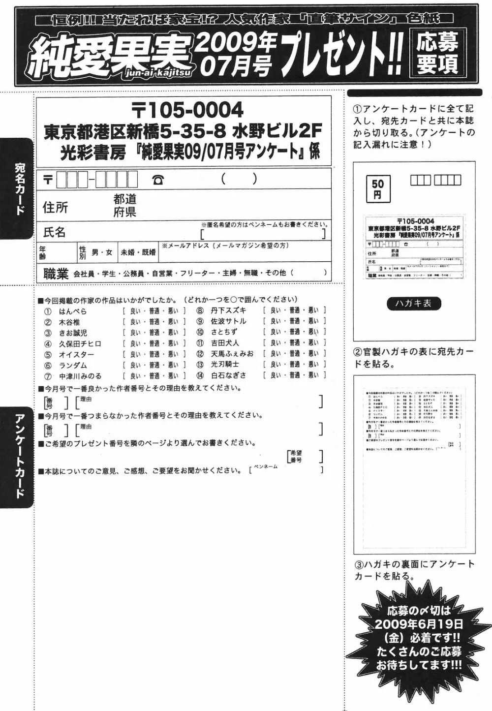 純愛果実 2009年7月号 Page.257