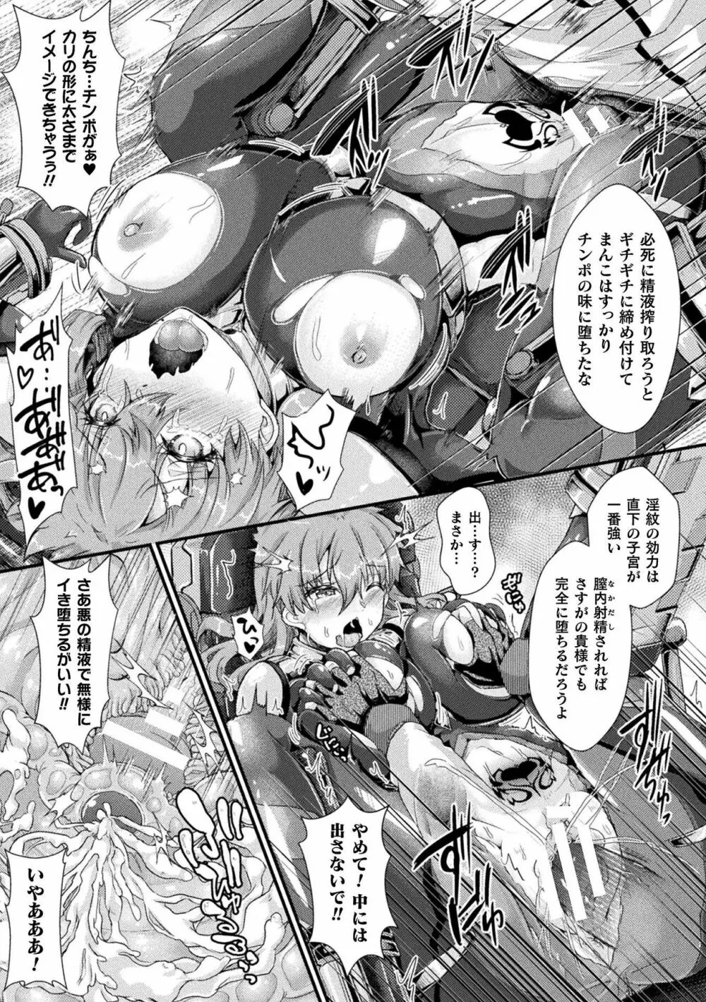 二次元コミックマガジン 淫紋悪堕ち 快楽によって正義を裏切る美少女たちVol.2 Page.13