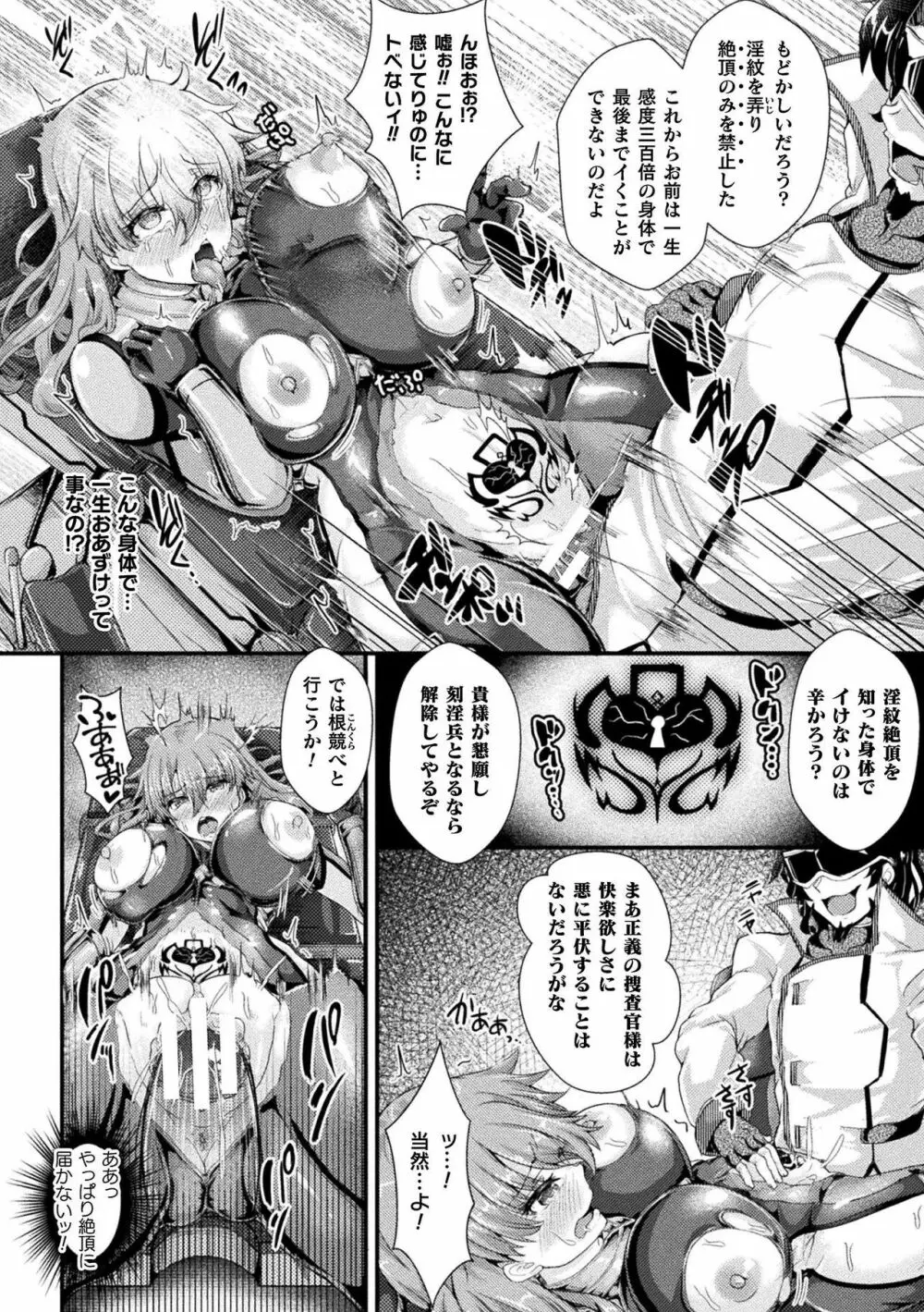 二次元コミックマガジン 淫紋悪堕ち 快楽によって正義を裏切る美少女たちVol.2 Page.16