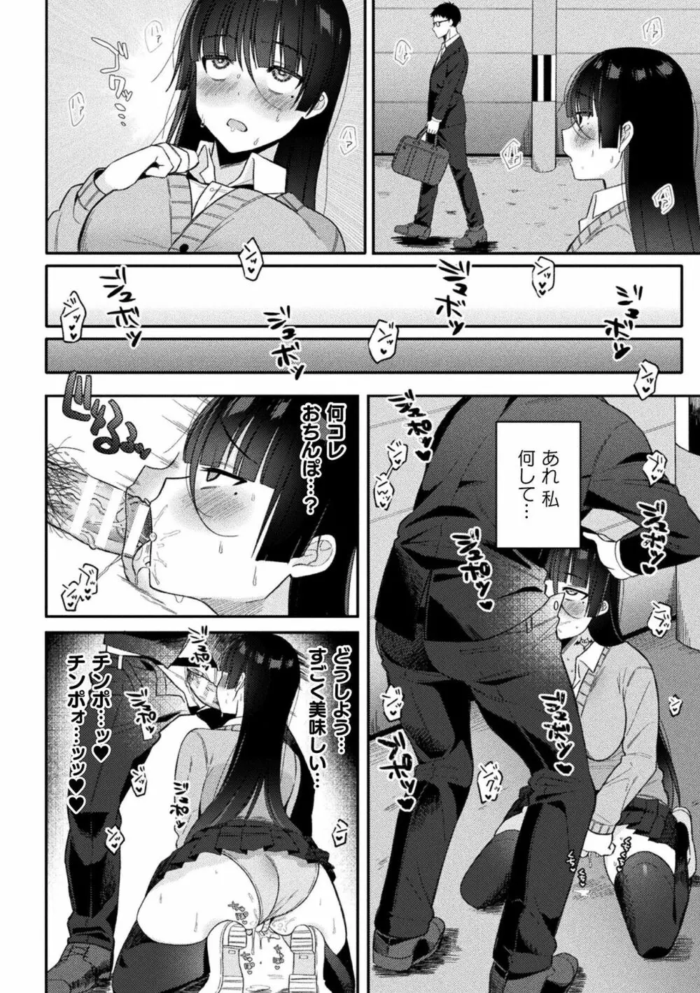 二次元コミックマガジン 淫紋悪堕ち 快楽によって正義を裏切る美少女たちVol.2 Page.30