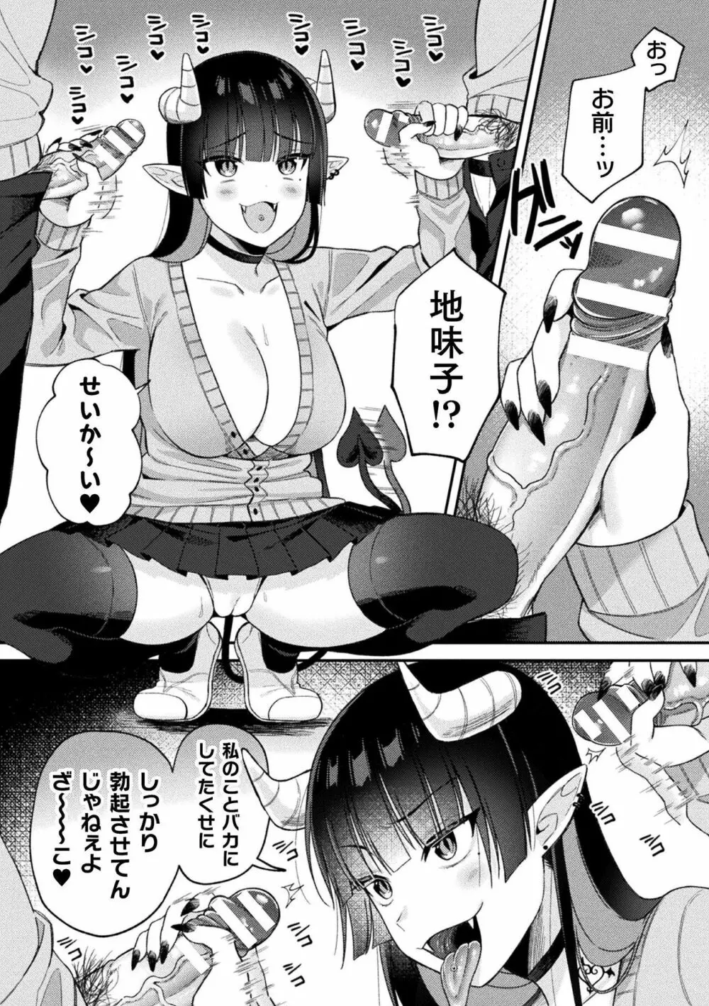 二次元コミックマガジン 淫紋悪堕ち 快楽によって正義を裏切る美少女たちVol.2 Page.34