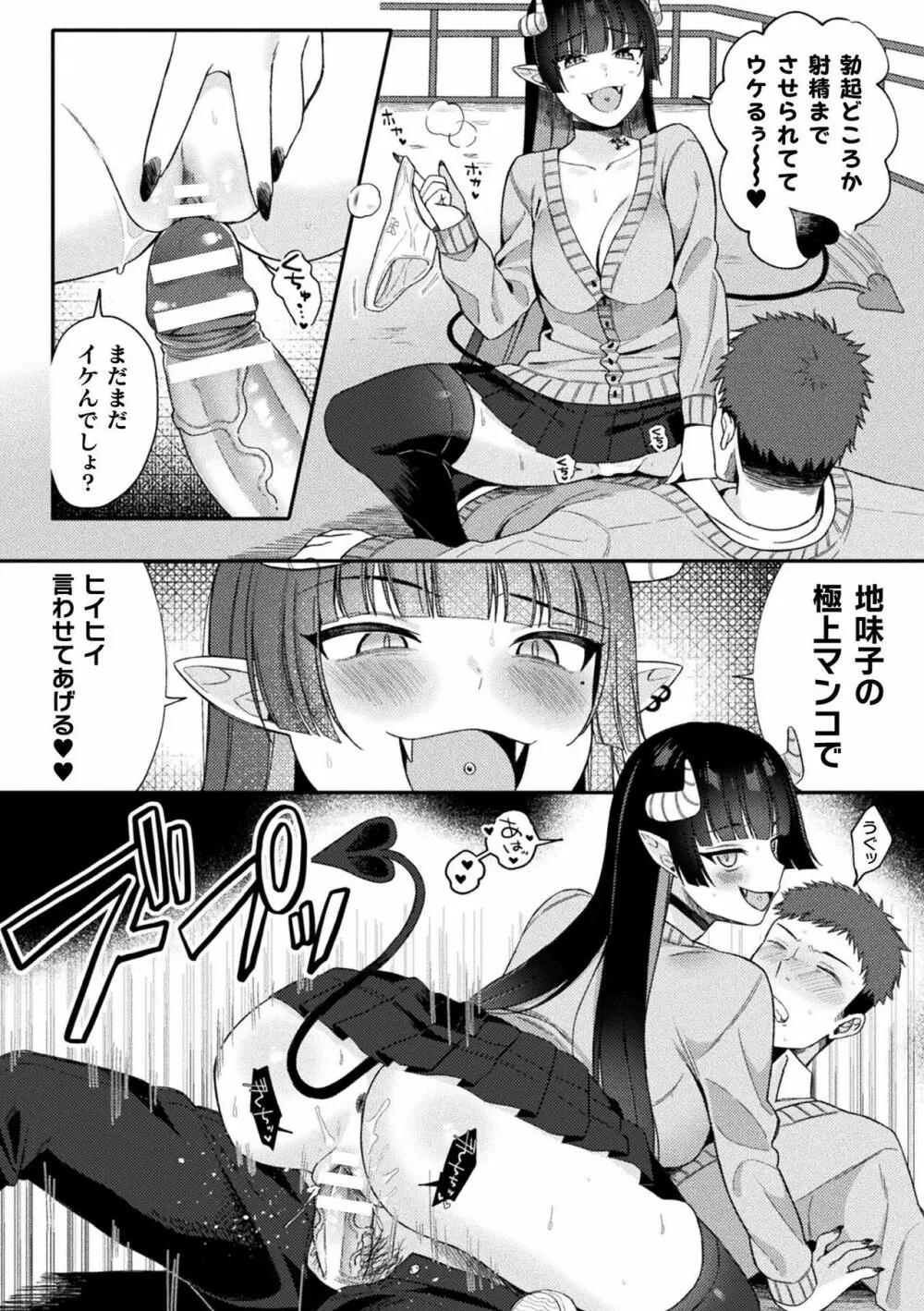 二次元コミックマガジン 淫紋悪堕ち 快楽によって正義を裏切る美少女たちVol.2 Page.36