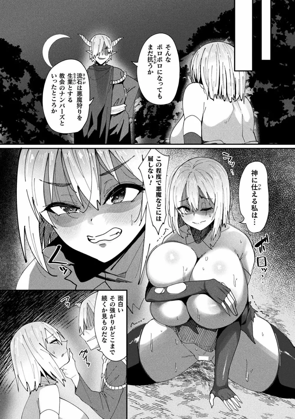 二次元コミックマガジン 淫紋悪堕ち 快楽によって正義を裏切る美少女たちVol.2 Page.48