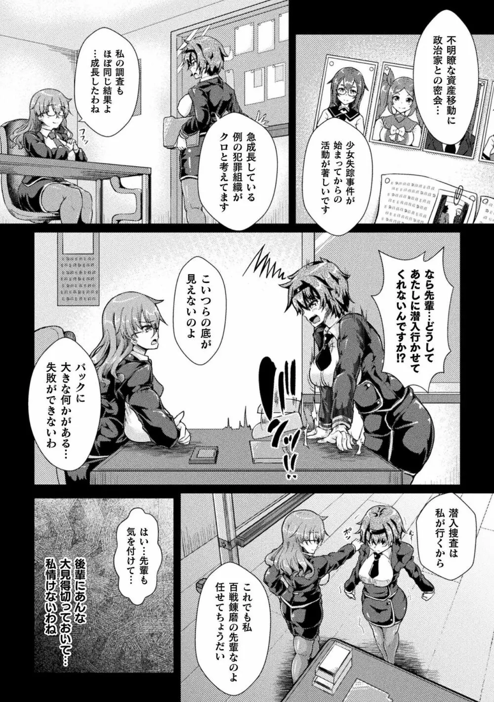 二次元コミックマガジン 淫紋悪堕ち 快楽によって正義を裏切る美少女たちVol.2 Page.5