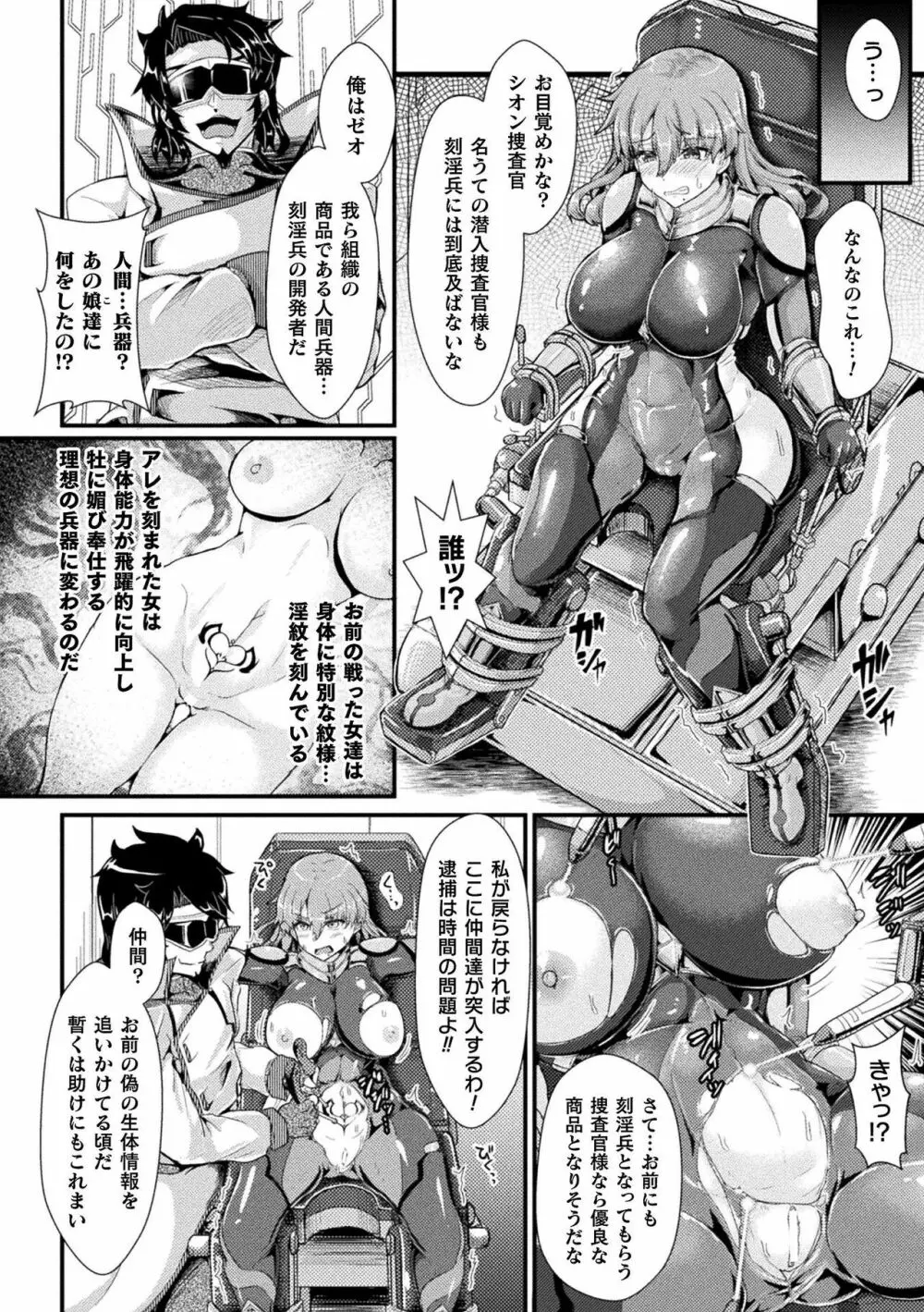 二次元コミックマガジン 淫紋悪堕ち 快楽によって正義を裏切る美少女たちVol.2 Page.6