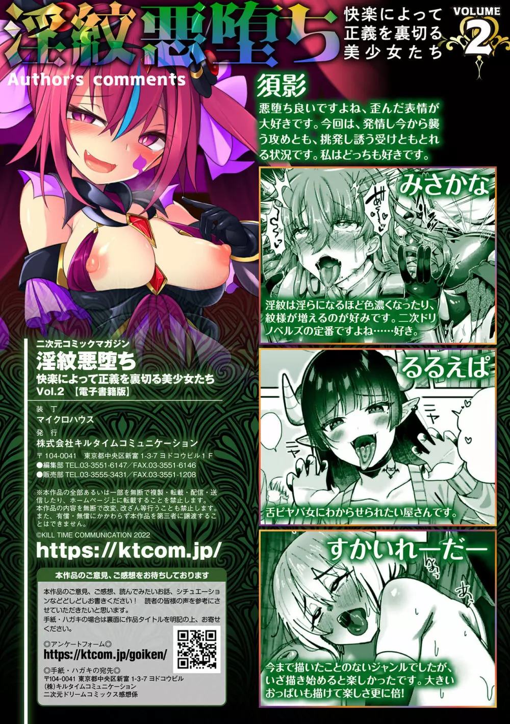 二次元コミックマガジン 淫紋悪堕ち 快楽によって正義を裏切る美少女たちVol.2 Page.67