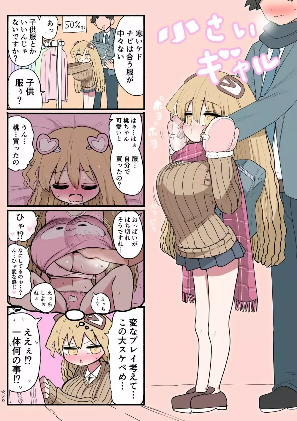 小さいギャル Page.60