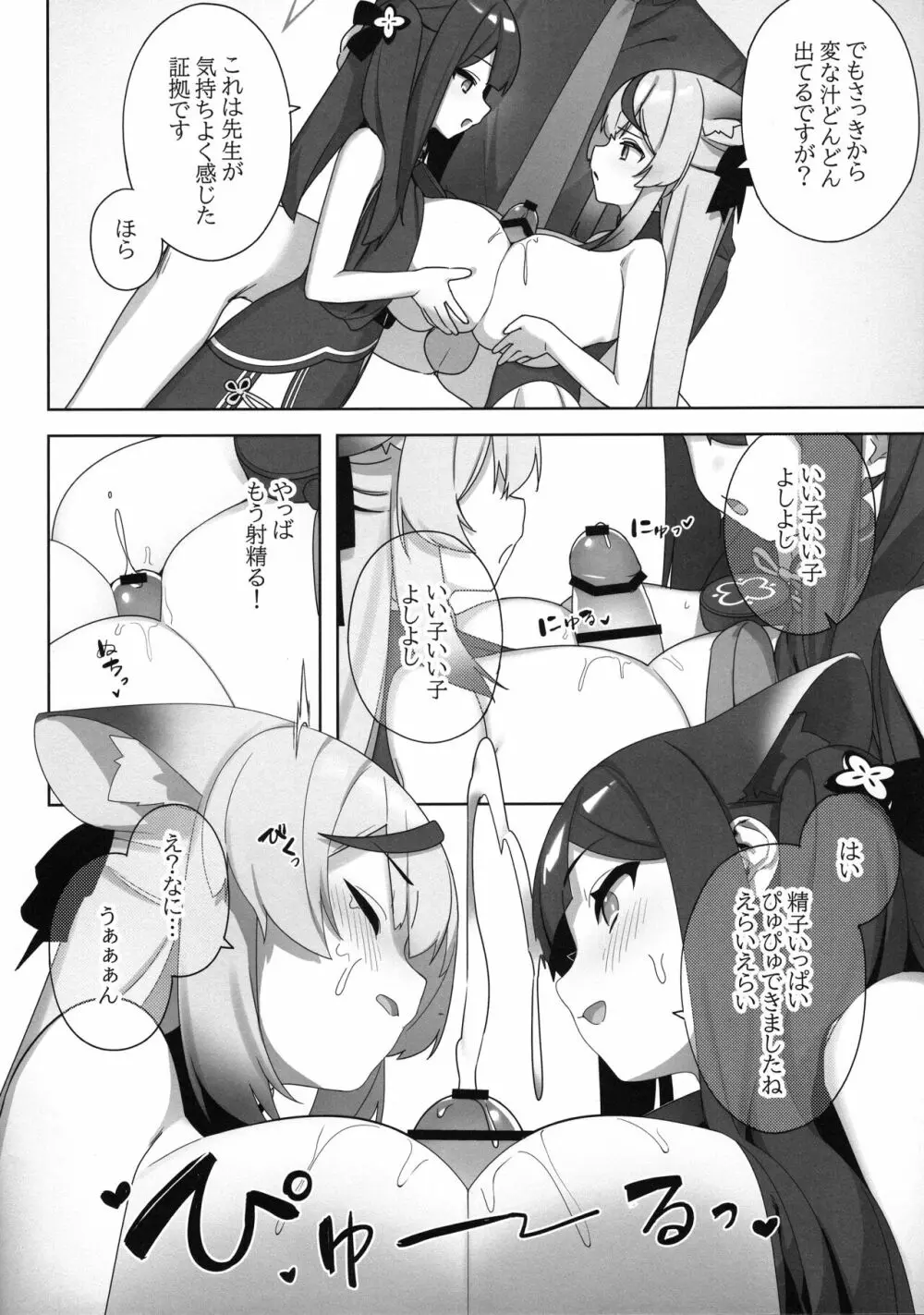 SHUEKOKO EXPANSION Page.10