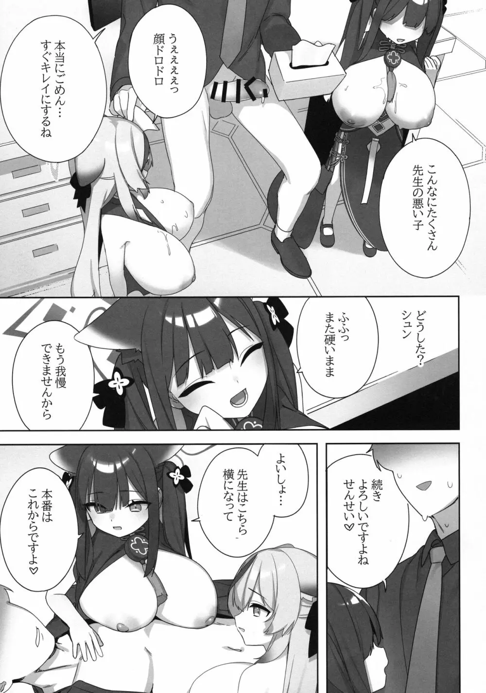 SHUEKOKO EXPANSION Page.11