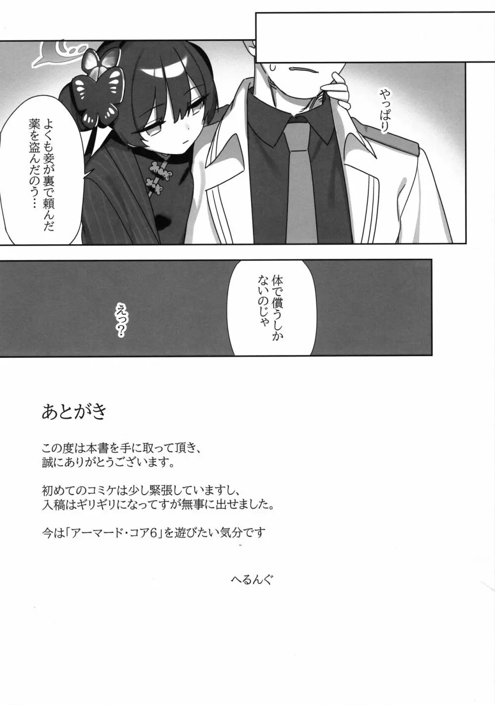 SHUEKOKO EXPANSION Page.19