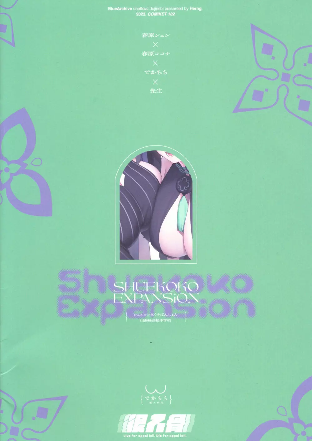 SHUEKOKO EXPANSION Page.2