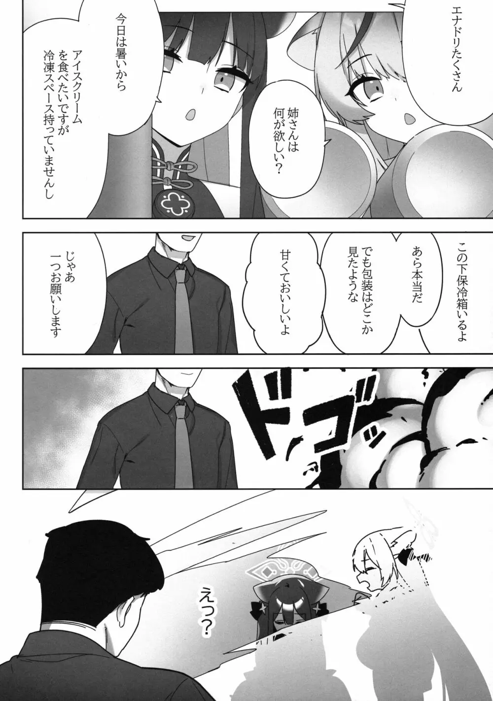 SHUEKOKO EXPANSION Page.4
