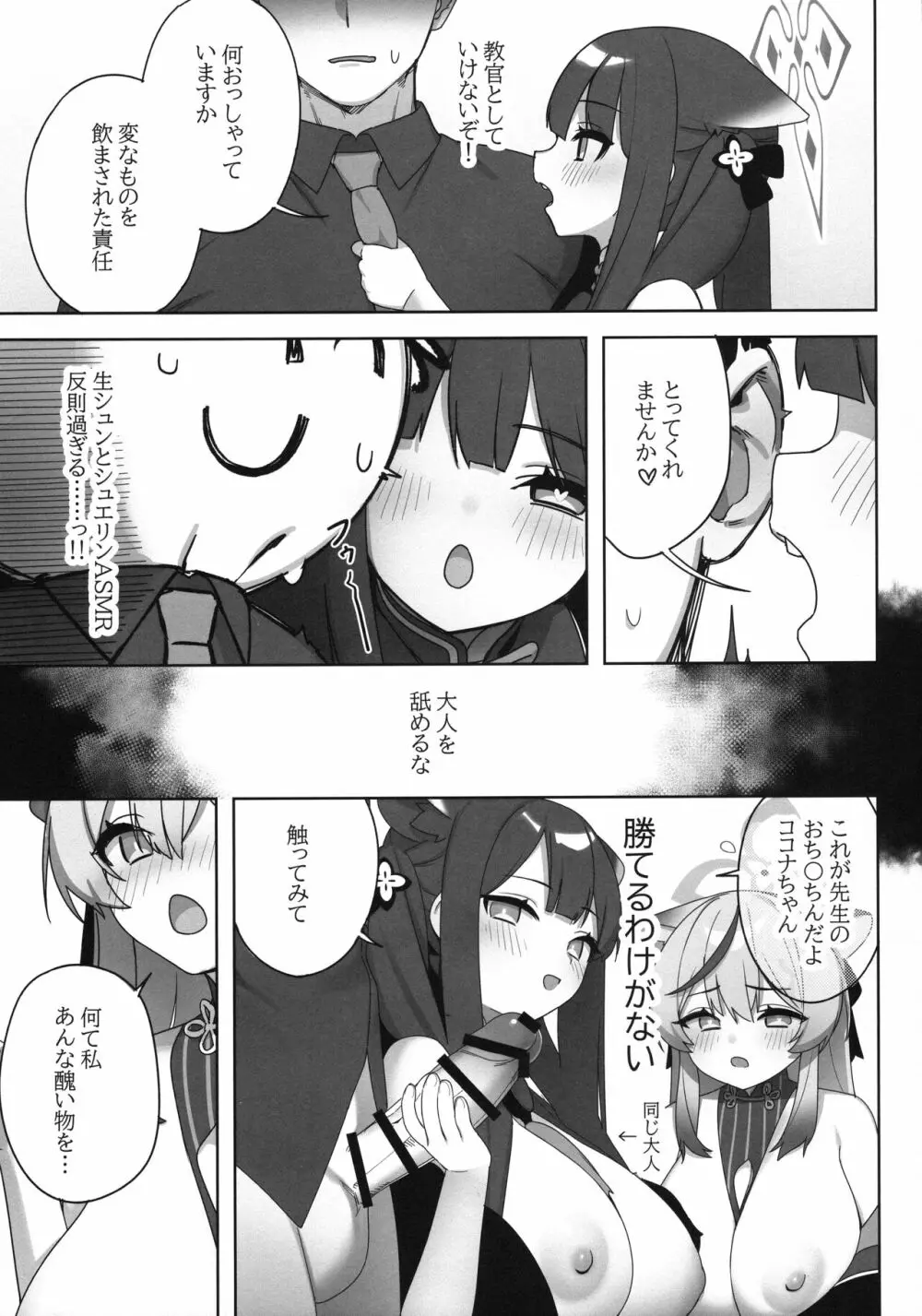 SHUEKOKO EXPANSION Page.7