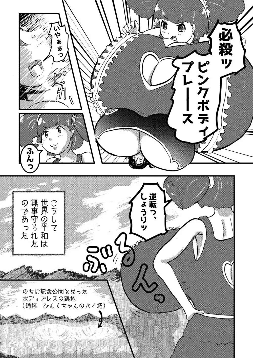 ウルトラぴんくvsギガボイン Page.10