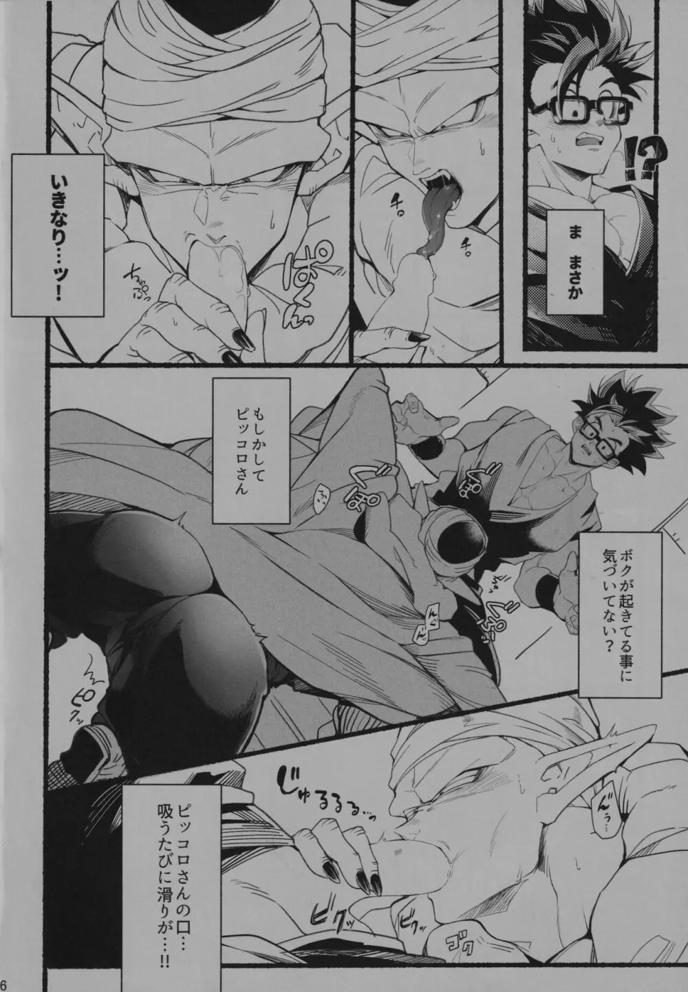 同じ穴のムジナ Page.5