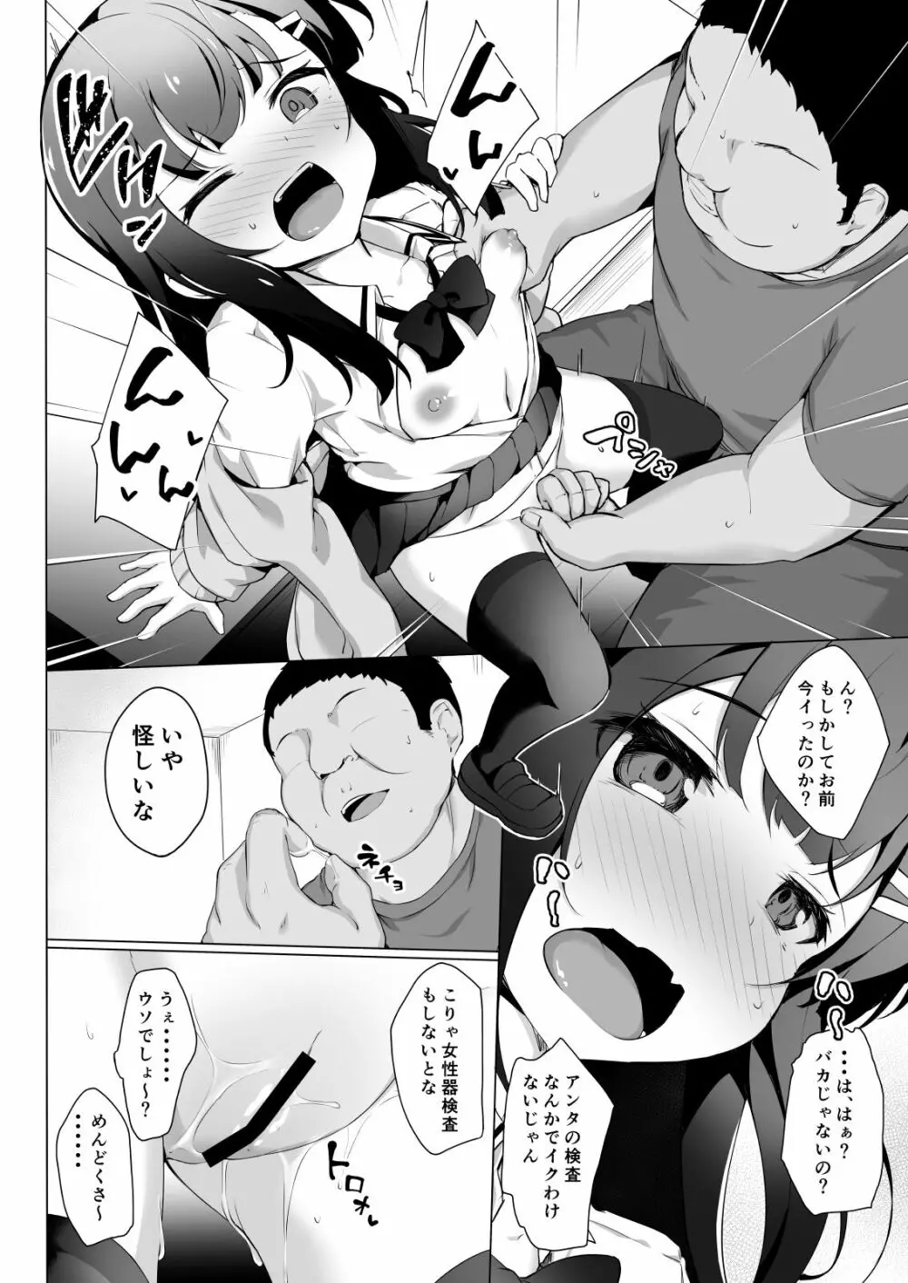 常識改変わからせレ●プ〜生意気なメスを更生指導〜 Page.13