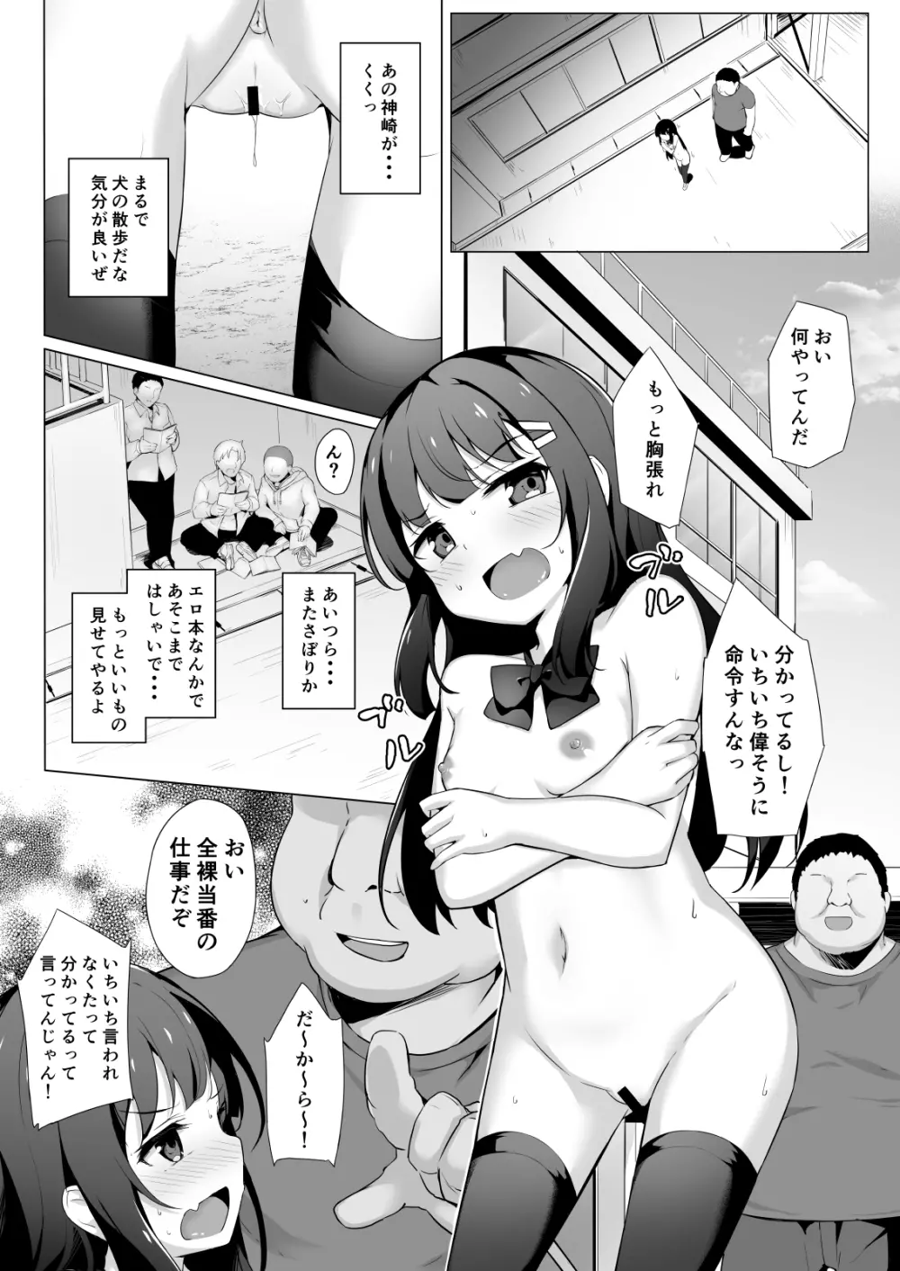 常識改変わからせレ●プ〜生意気なメスを更生指導〜 Page.19