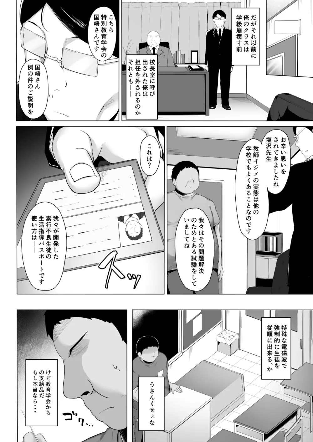 常識改変わからせレ●プ〜生意気なメスを更生指導〜 Page.3